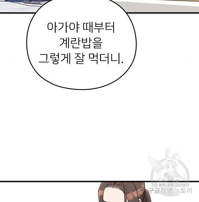 내 남편과 결혼해줘 53화 100