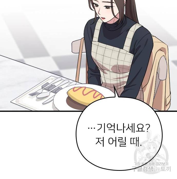 내 남편과 결혼해줘 53화 101