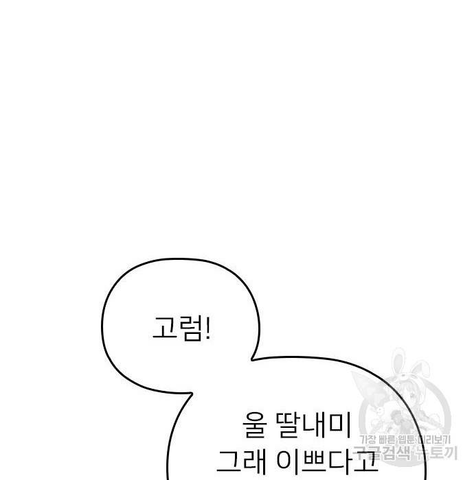내 남편과 결혼해줘 53화 102