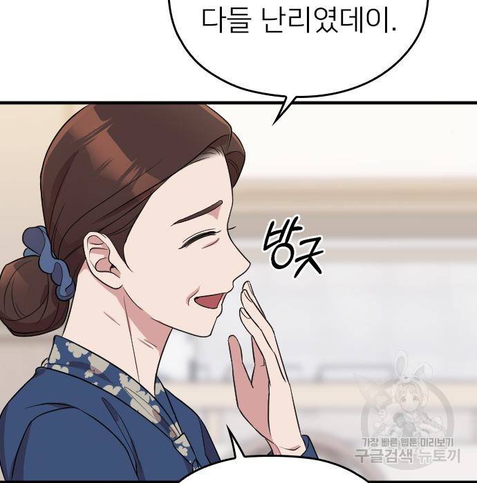 내 남편과 결혼해줘 53화 103