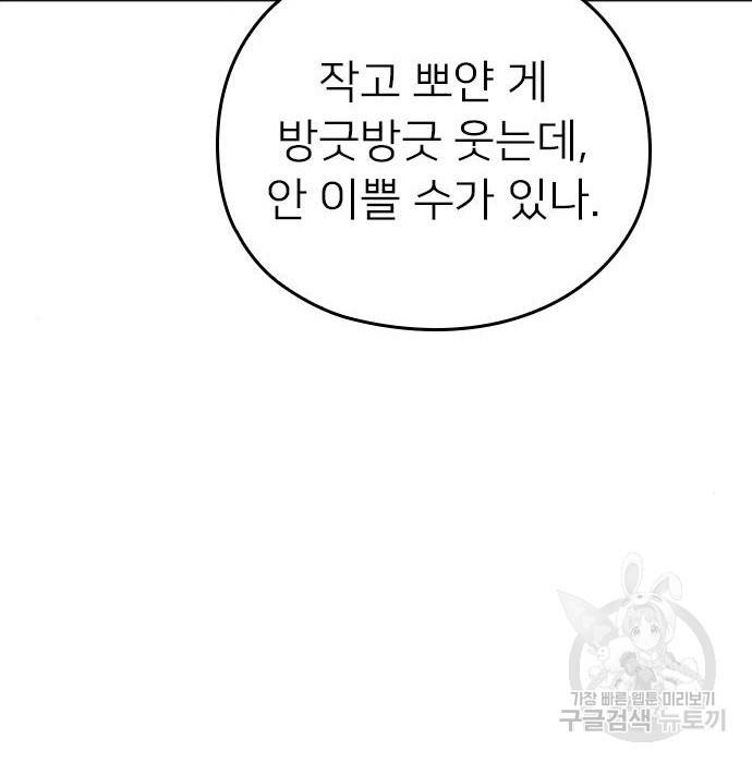 내 남편과 결혼해줘 53화 104