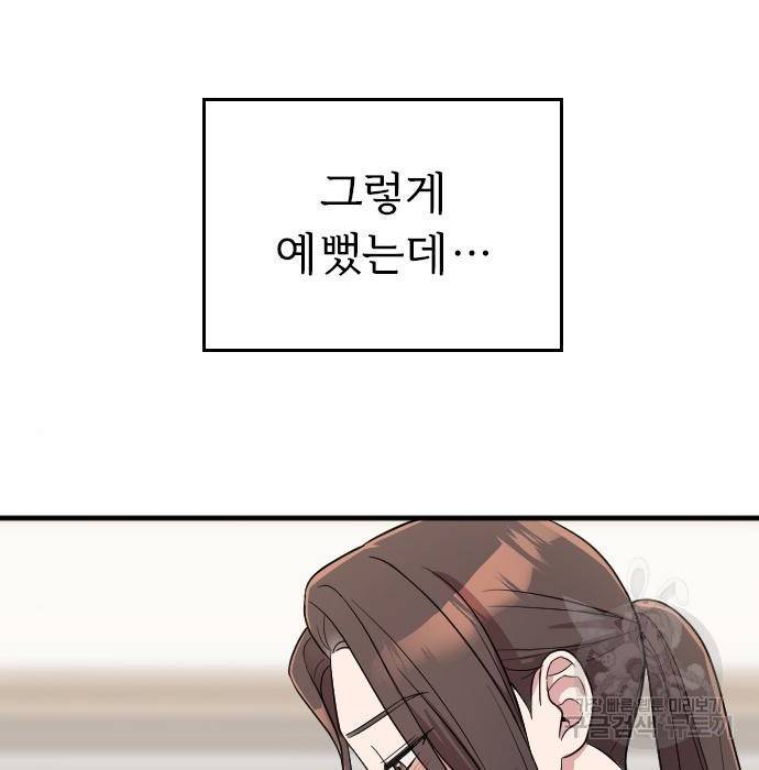 내 남편과 결혼해줘 53화 105
