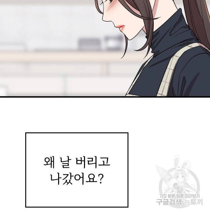 내 남편과 결혼해줘 53화 106