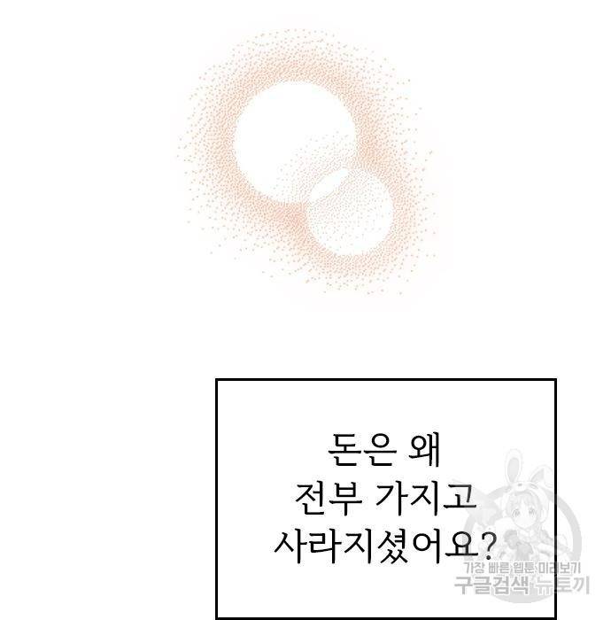 내 남편과 결혼해줘 53화 107