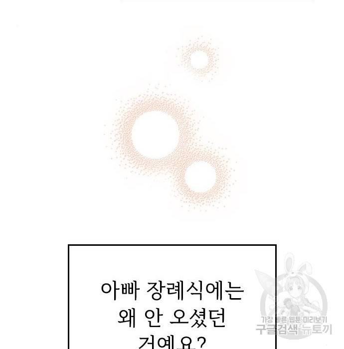내 남편과 결혼해줘 53화 108
