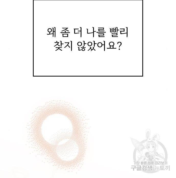 내 남편과 결혼해줘 53화 111