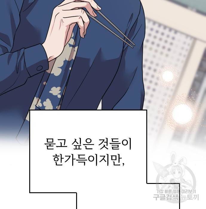 내 남편과 결혼해줘 53화 113