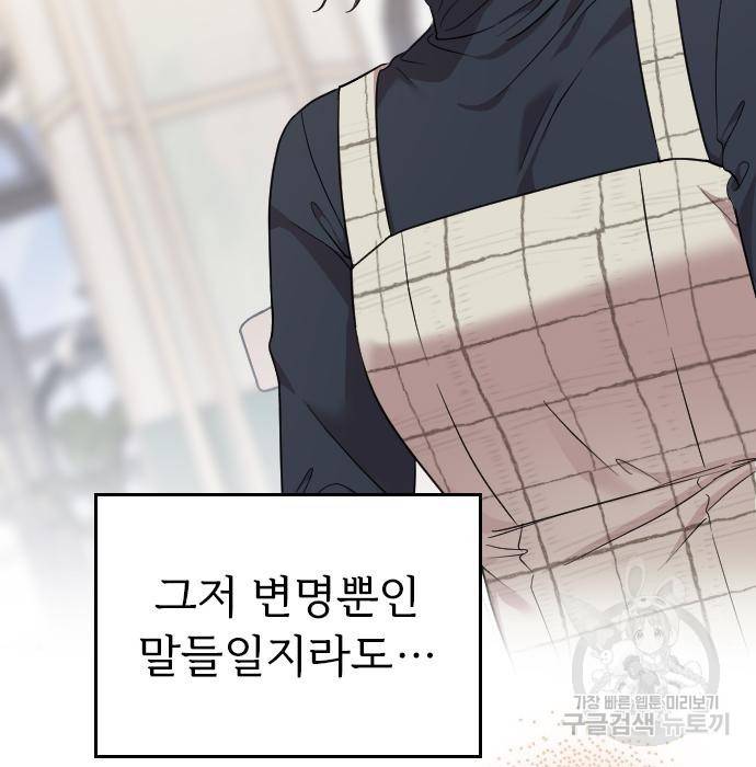 내 남편과 결혼해줘 53화 115