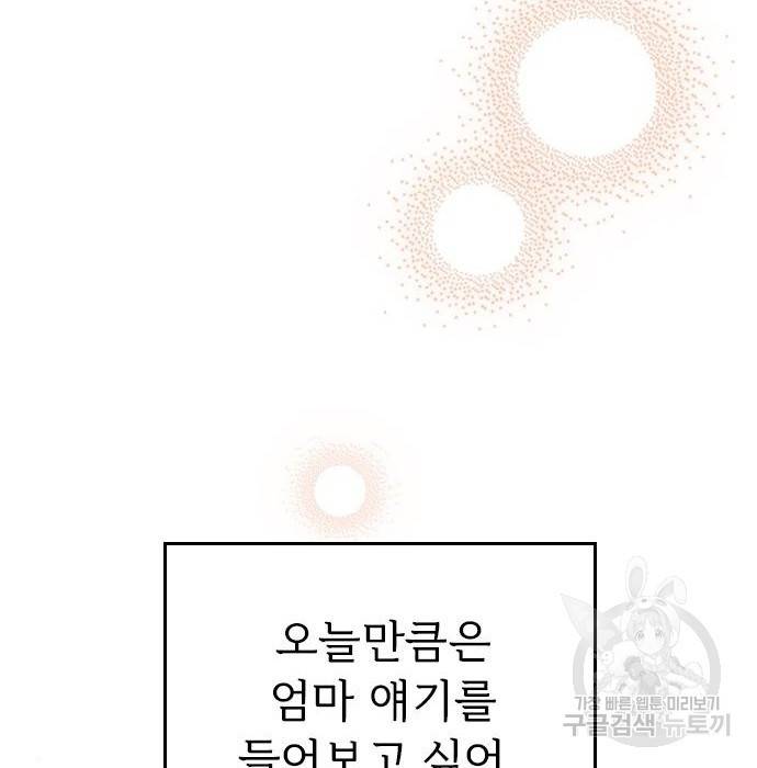 내 남편과 결혼해줘 53화 116