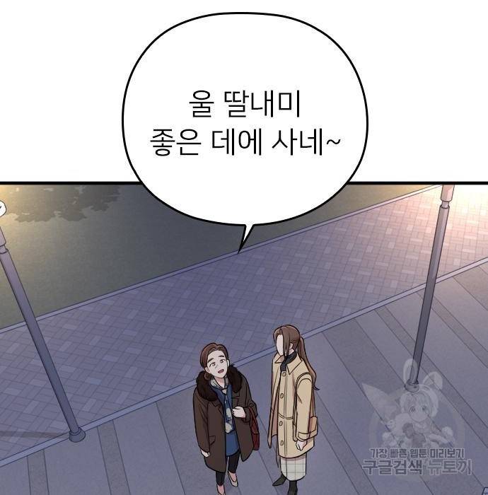 내 남편과 결혼해줘 53화 121