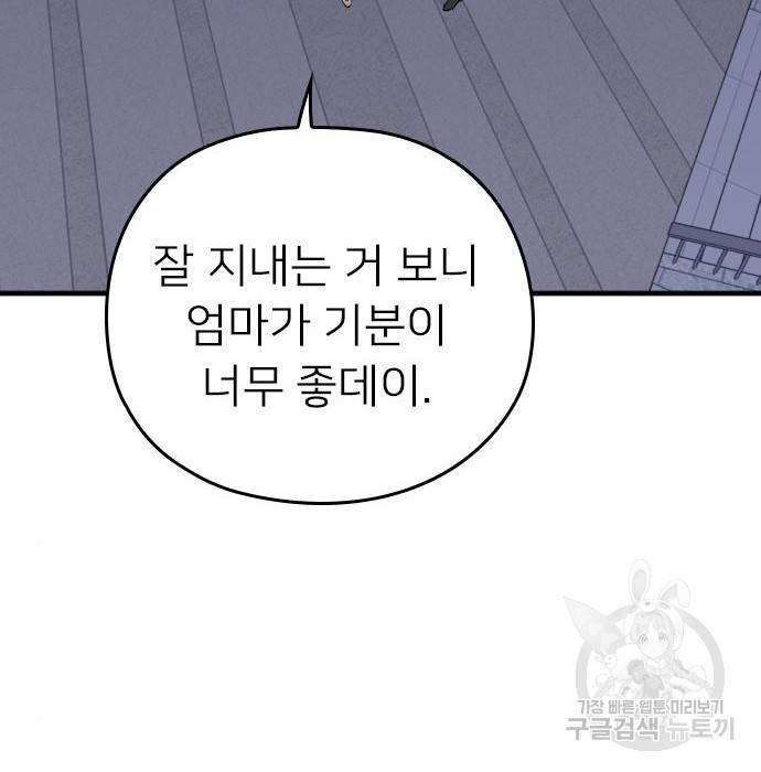 내 남편과 결혼해줘 53화 122