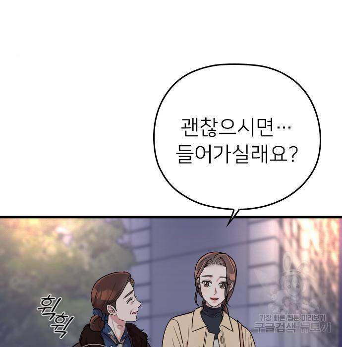내 남편과 결혼해줘 53화 123
