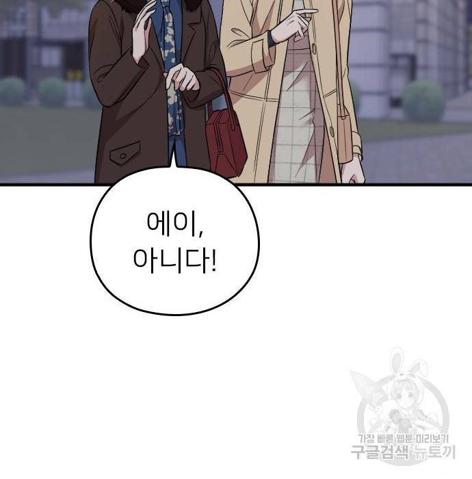 내 남편과 결혼해줘 53화 124