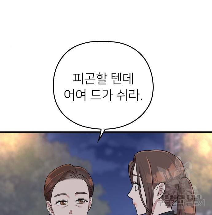 내 남편과 결혼해줘 53화 125