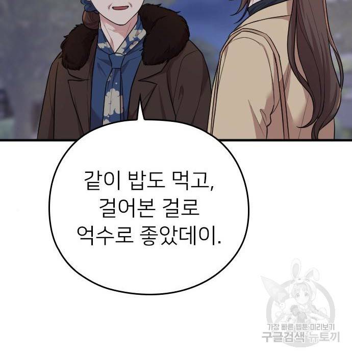 내 남편과 결혼해줘 53화 126