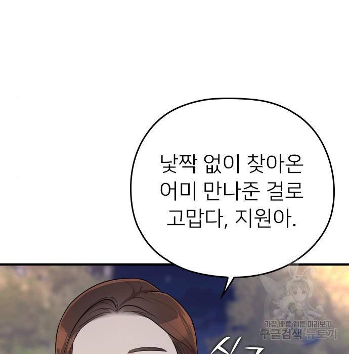 내 남편과 결혼해줘 53화 127