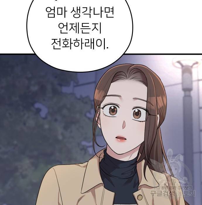 내 남편과 결혼해줘 53화 129