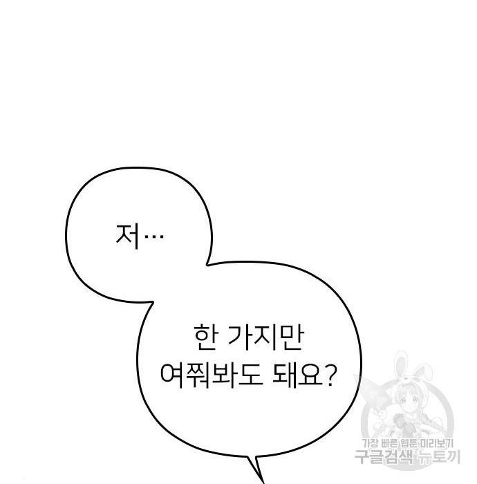 내 남편과 결혼해줘 53화 132