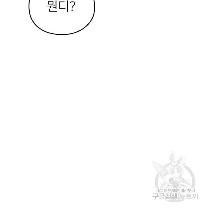 내 남편과 결혼해줘 53화 134