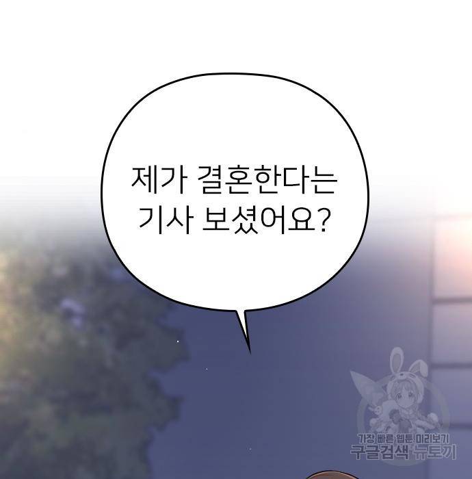 내 남편과 결혼해줘 53화 135