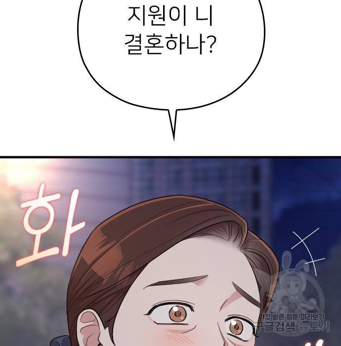 내 남편과 결혼해줘 53화 139