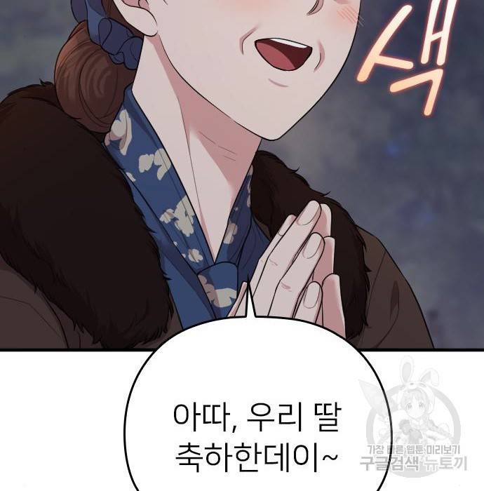 내 남편과 결혼해줘 53화 140