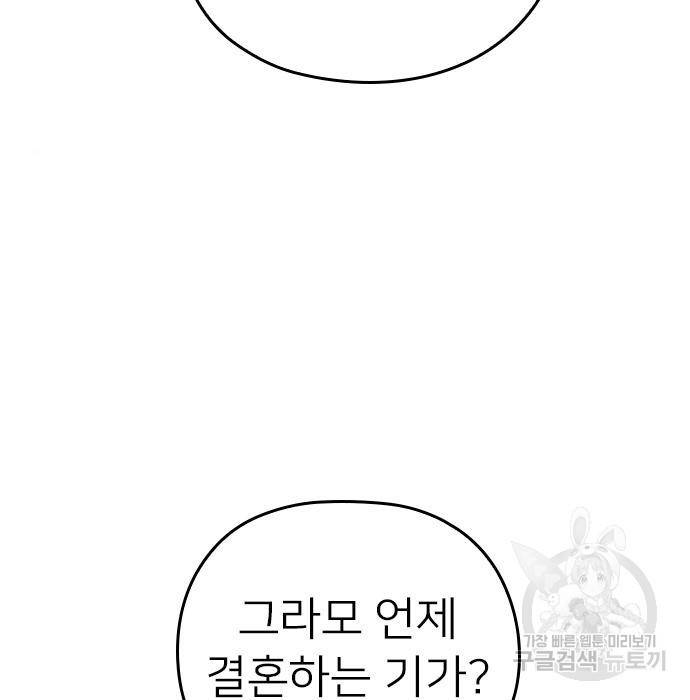 내 남편과 결혼해줘 53화 141
