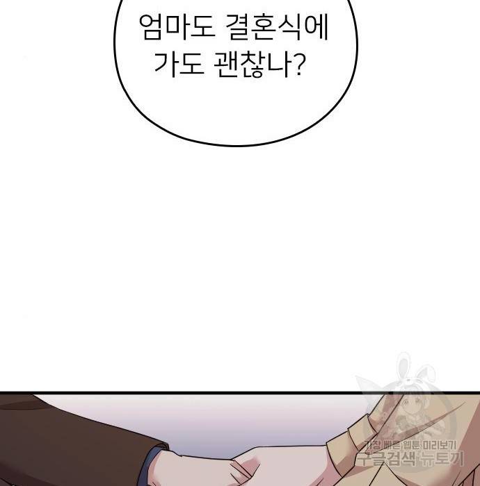 내 남편과 결혼해줘 53화 143