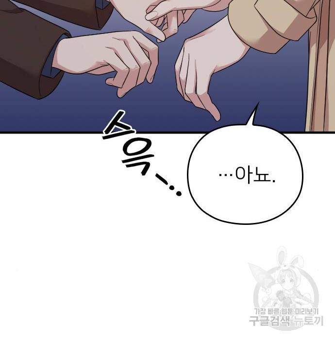 내 남편과 결혼해줘 53화 144