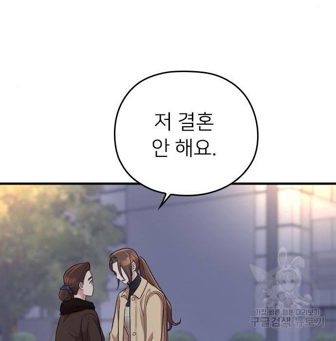 내 남편과 결혼해줘 53화 145