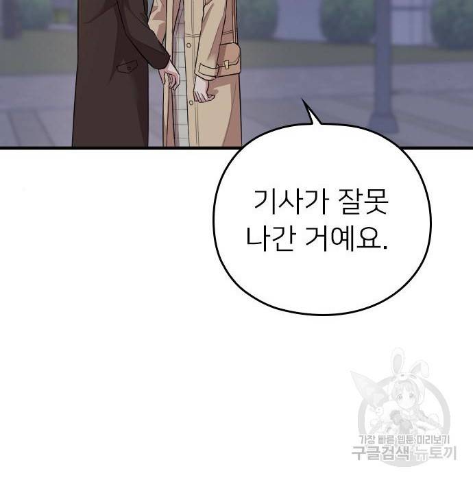 내 남편과 결혼해줘 53화 146