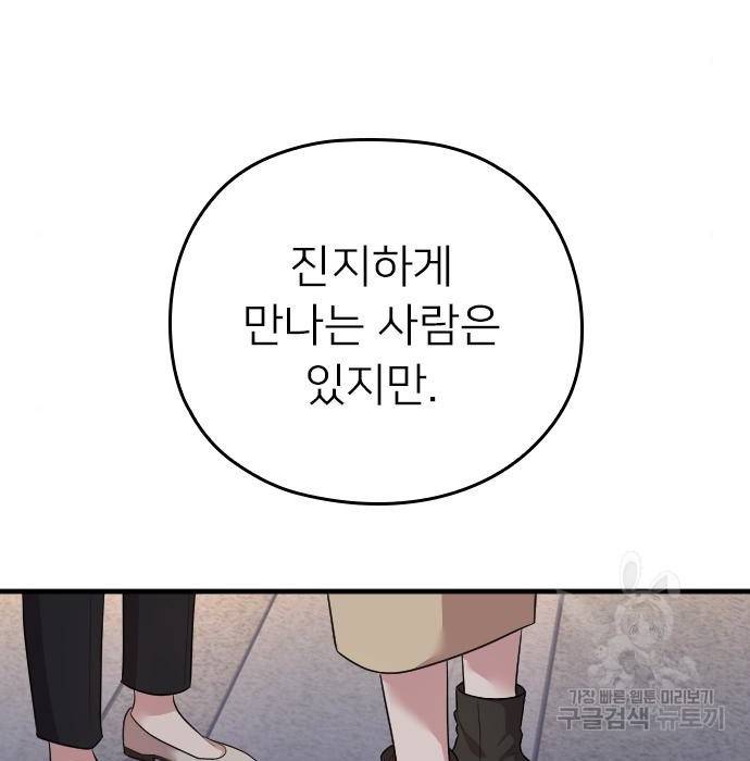 내 남편과 결혼해줘 53화 147