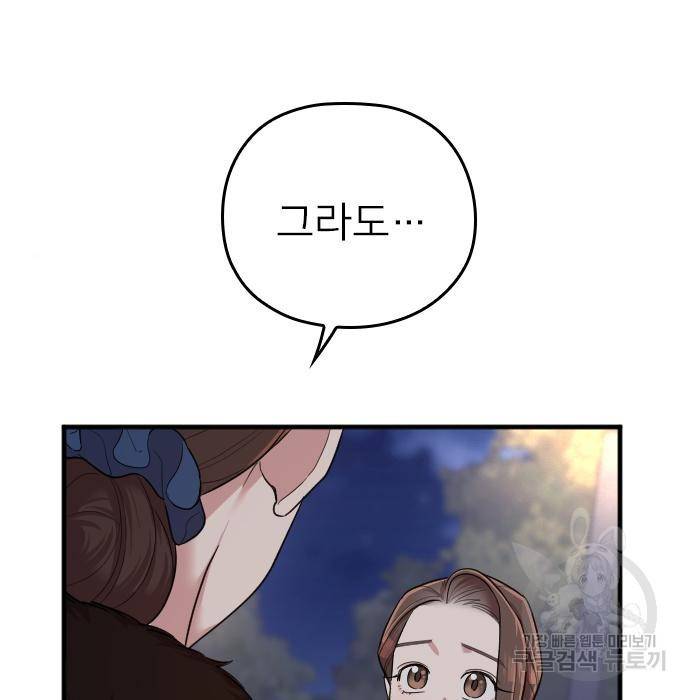 내 남편과 결혼해줘 53화 149