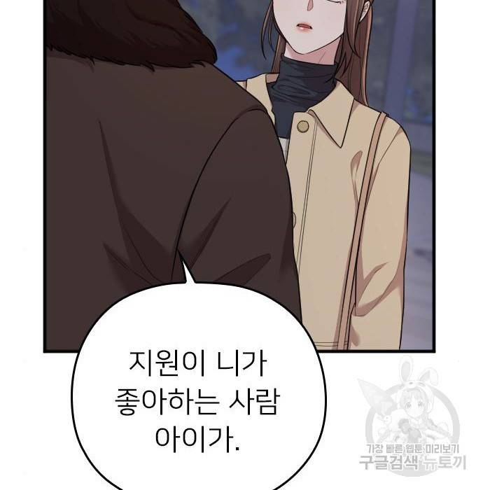 내 남편과 결혼해줘 53화 150