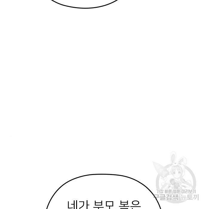 내 남편과 결혼해줘 53화 151