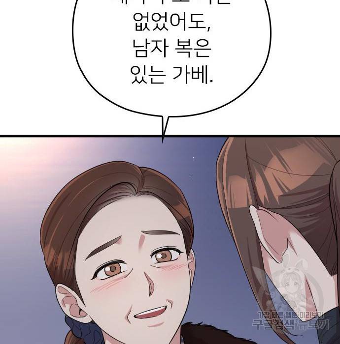 내 남편과 결혼해줘 53화 152