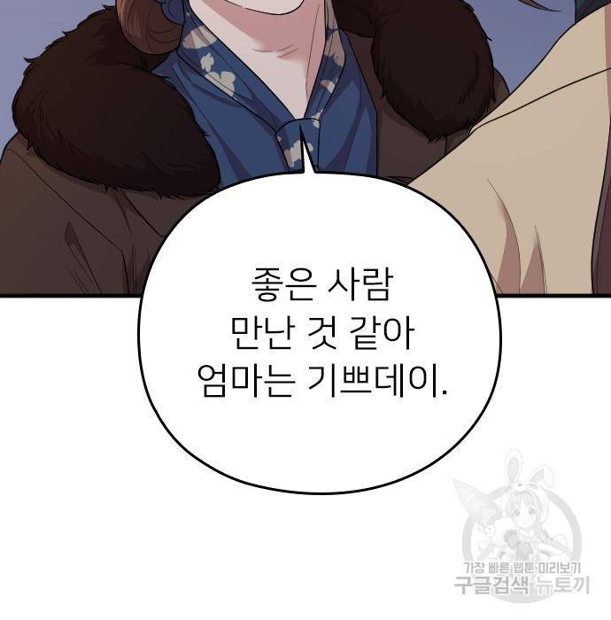 내 남편과 결혼해줘 53화 153