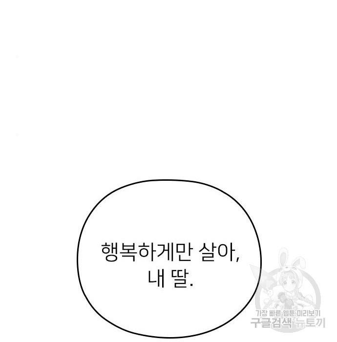 내 남편과 결혼해줘 53화 154