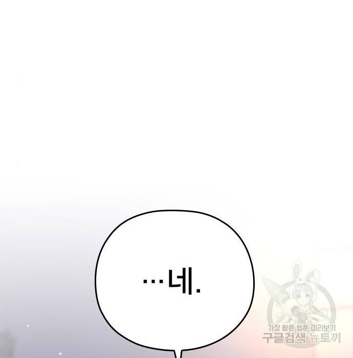 내 남편과 결혼해줘 53화 156