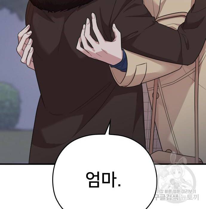 내 남편과 결혼해줘 53화 158