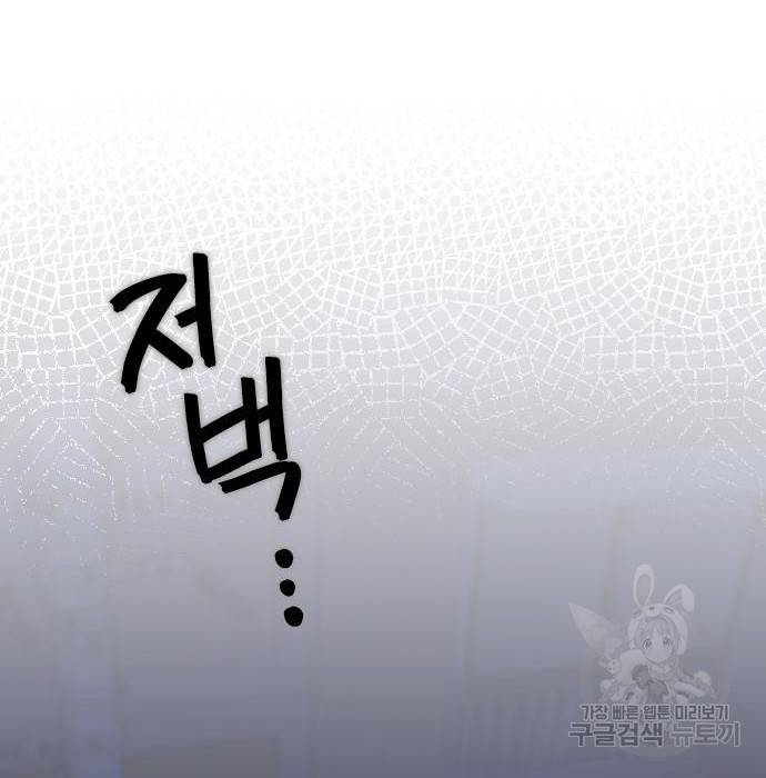 내 남편과 결혼해줘 53화 166