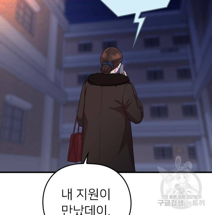 내 남편과 결혼해줘 53화 173