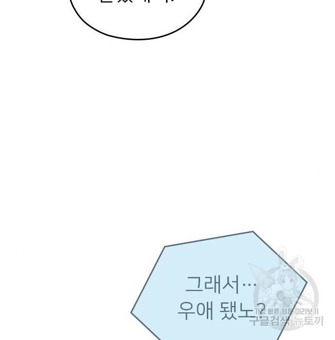 내 남편과 결혼해줘 53화 174