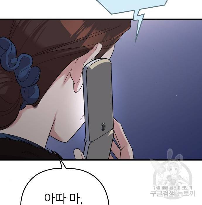 내 남편과 결혼해줘 53화 175