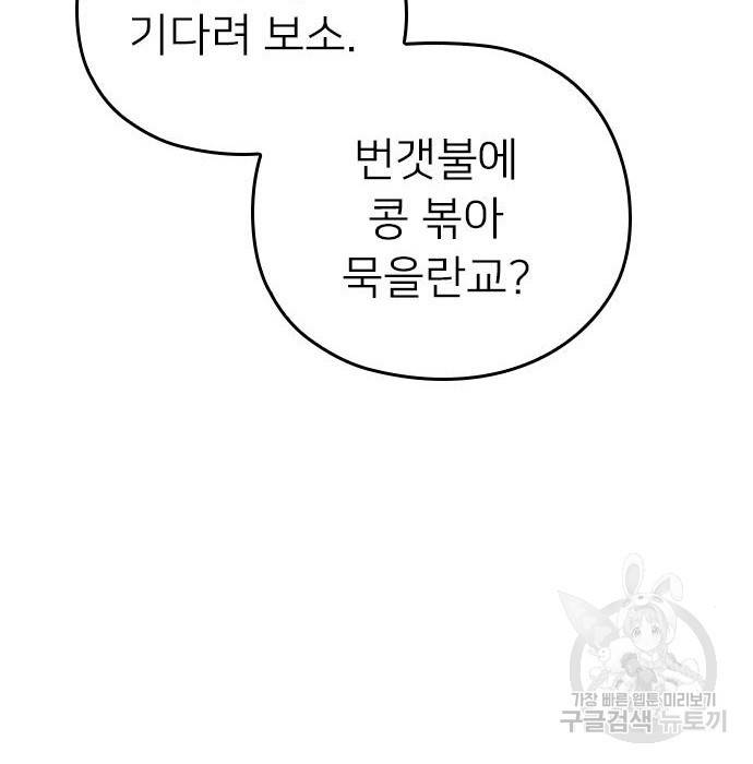 내 남편과 결혼해줘 53화 176