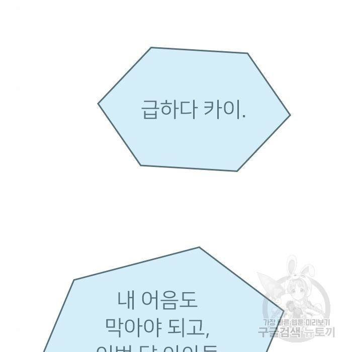내 남편과 결혼해줘 53화 177