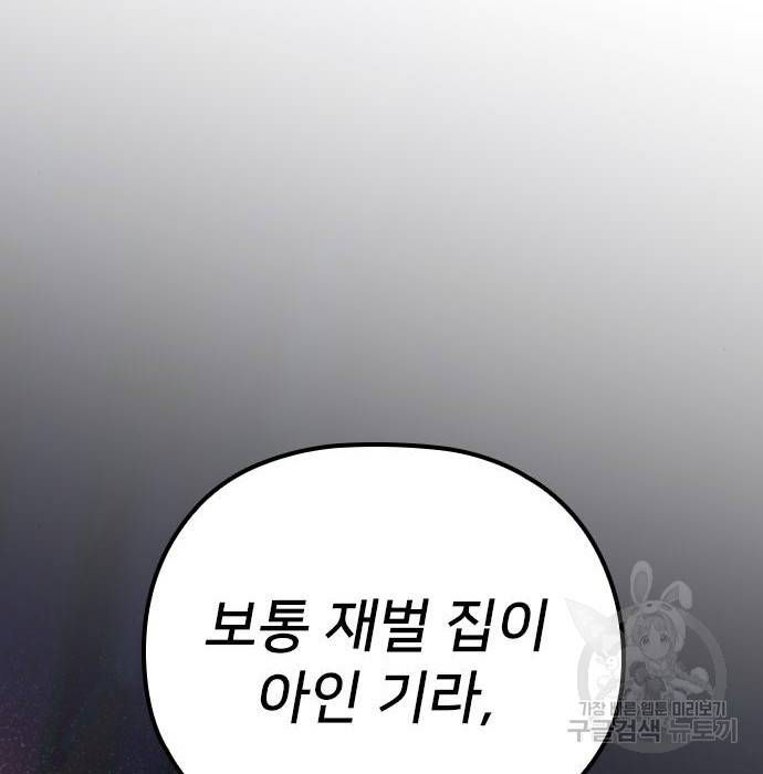 내 남편과 결혼해줘 53화 180