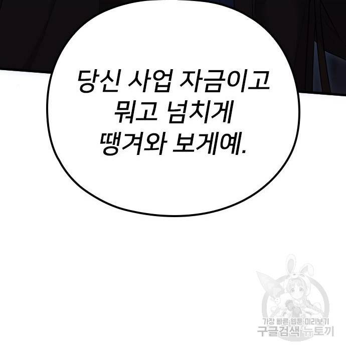 내 남편과 결혼해줘 53화 183