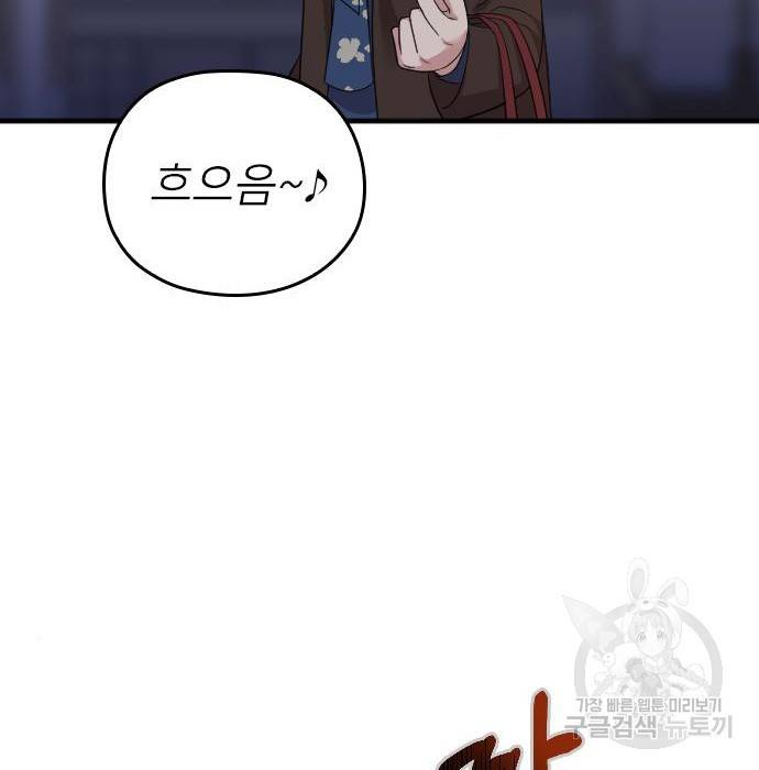 내 남편과 결혼해줘 53화 189