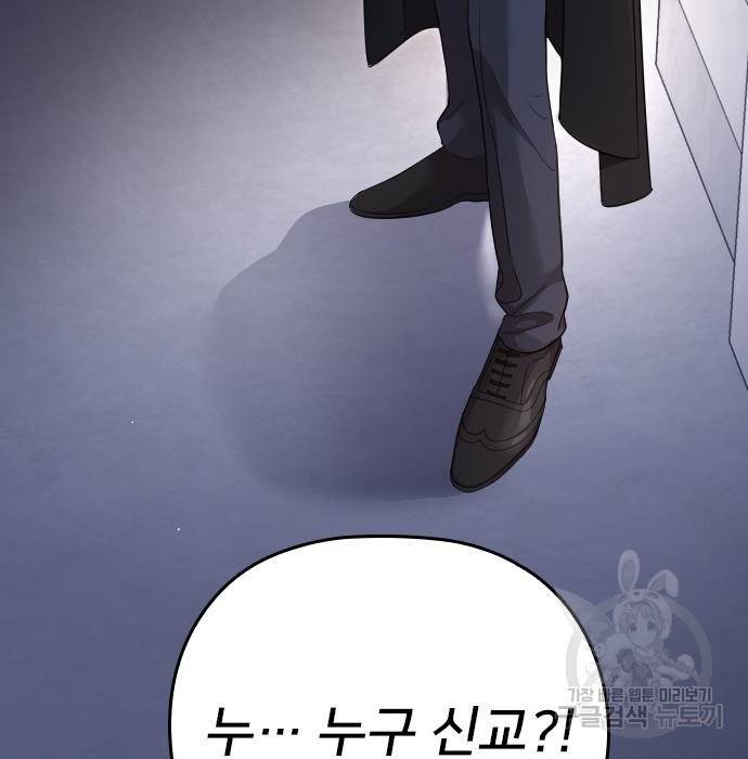 내 남편과 결혼해줘 53화 194